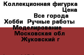  Коллекционная фигурка “Iron Man 2“ War Machine › Цена ­ 3 500 - Все города Хобби. Ручные работы » Моделирование   . Московская обл.,Жуковский г.